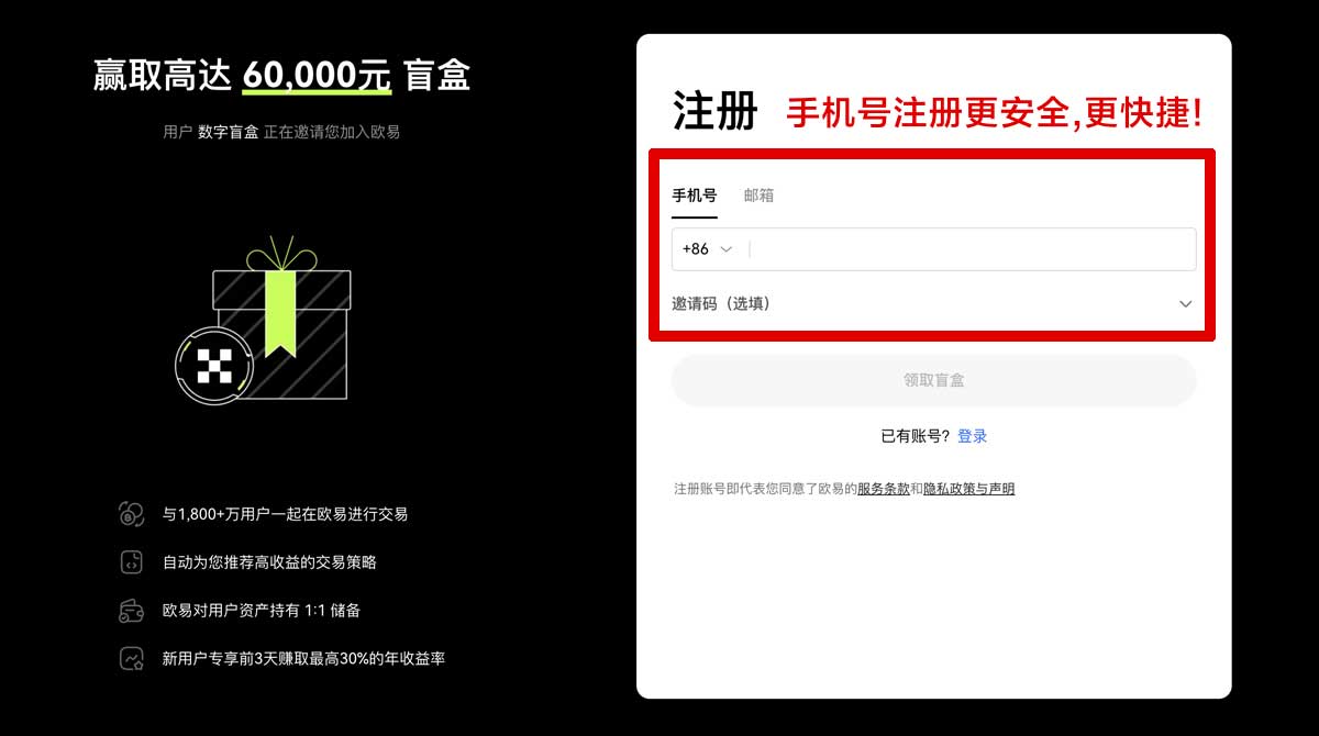 注册欧易APP官网下载最新安装包，快速获取官方正版应用！账户步骤